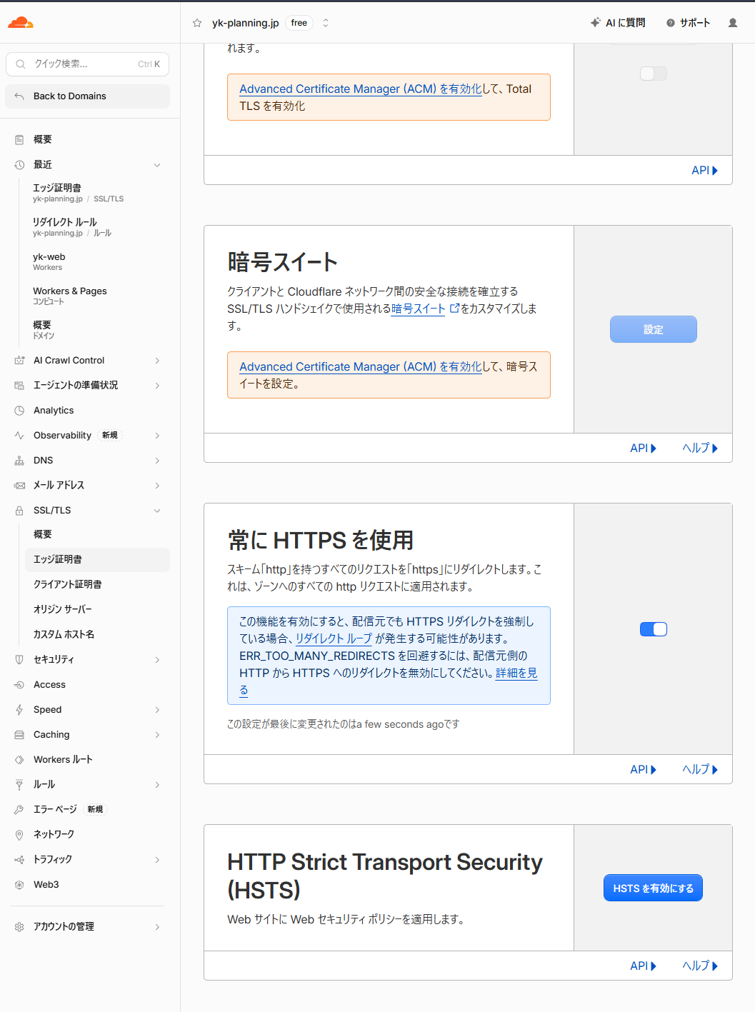 「SSL/TLS」→「エッジ証明書」の画面。「常に HTTPS を使用」のスイッチが青色でオンになっている。その下に「HTTP Strict Transport Security (HSTS)」と「HSTS を有効にする」ボタンがある