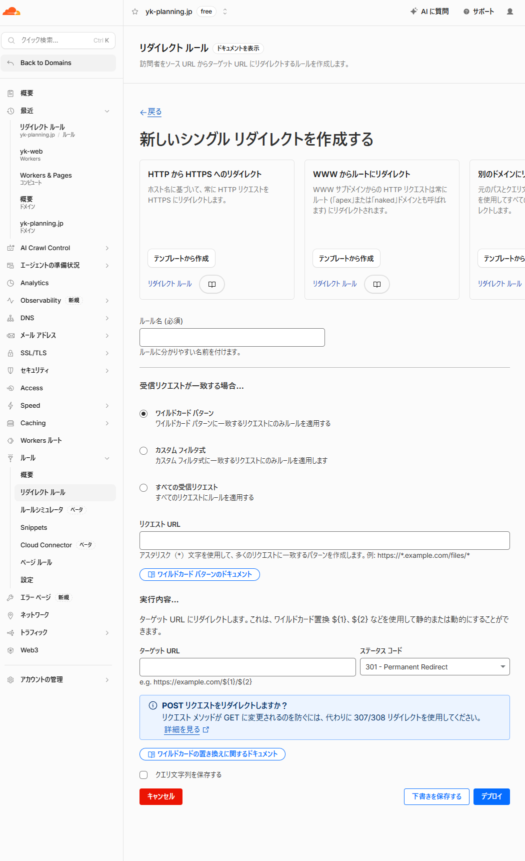 「新しいシングル リダイレクトを作成する」画面。上に「HTTP から HTTPS へのリダイレクト」「WWW からルートにリダイレクト」などのテンプレートが並び、下にルール名・リクエスト URL・ターゲット URL・ステータス コードの入力欄と「デプロイ」ボタンがある