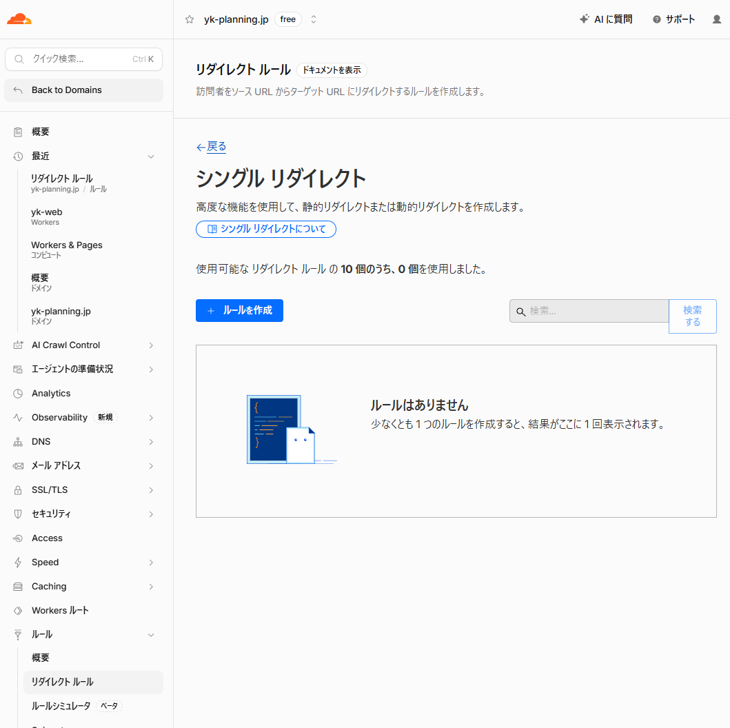 Cloudflareのリダイレクトルール画面。左メニューの「ルール」の下に「リダイレクトルール」があり、画面中央に「シングル リダイレクト」と青色の「ルールを作成」ボタンが表示されている