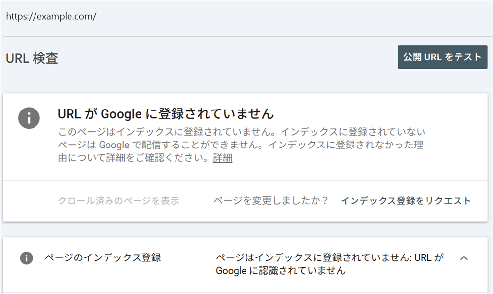 Search Consoleの「URL 検査」画面。「URL が Google に登録されていません」と表示され、カードの右下に「インデックス登録をリクエスト」、右上に「公開 URL をテスト」がある