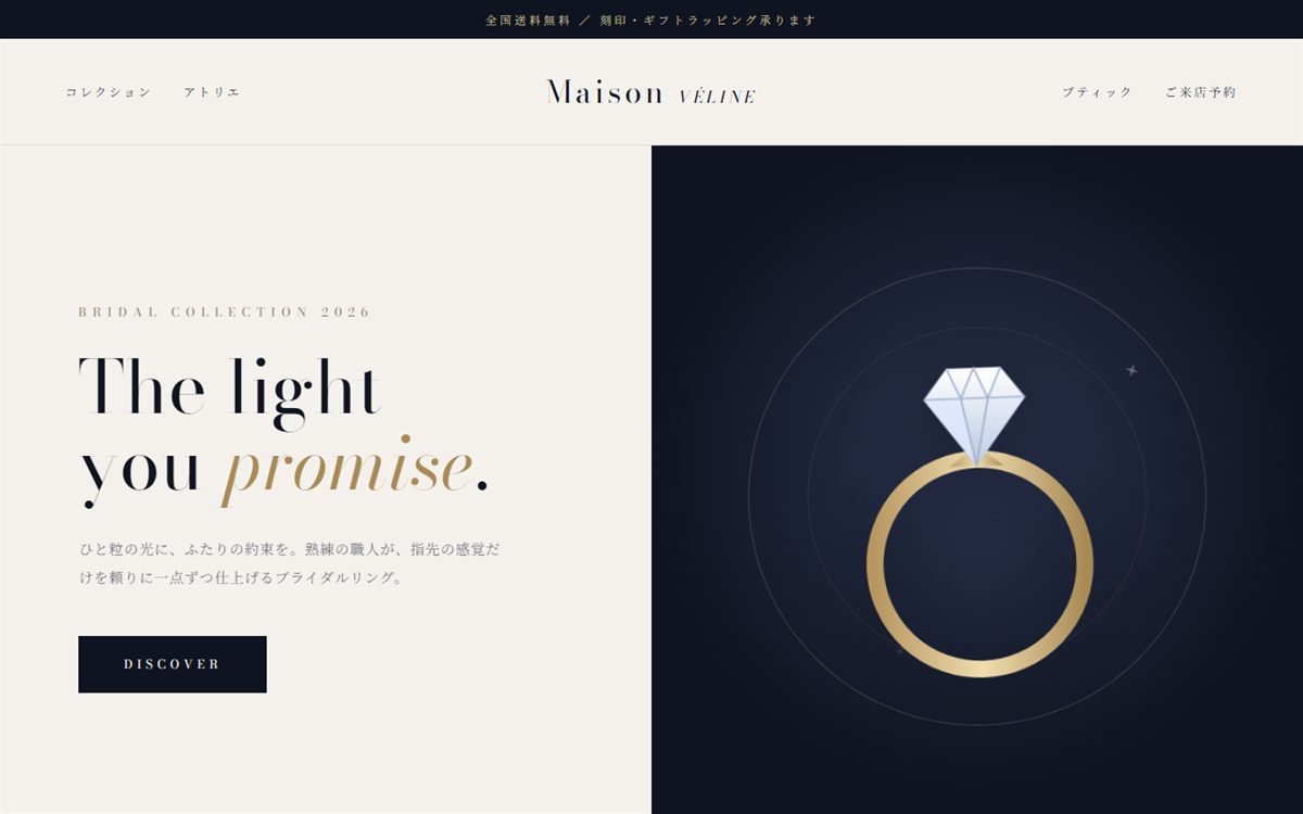 Maison VÉLINEのデザインサンプル