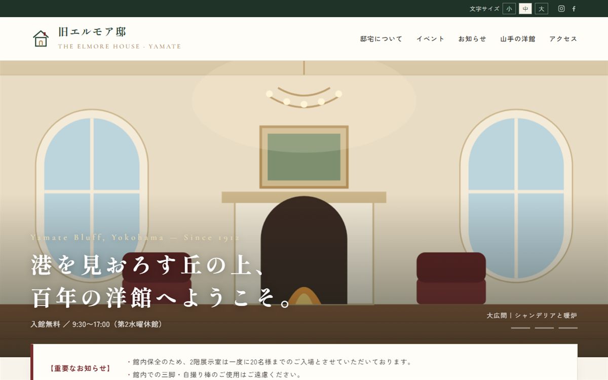 横浜山手 旧エルモア邸のデザインサンプル