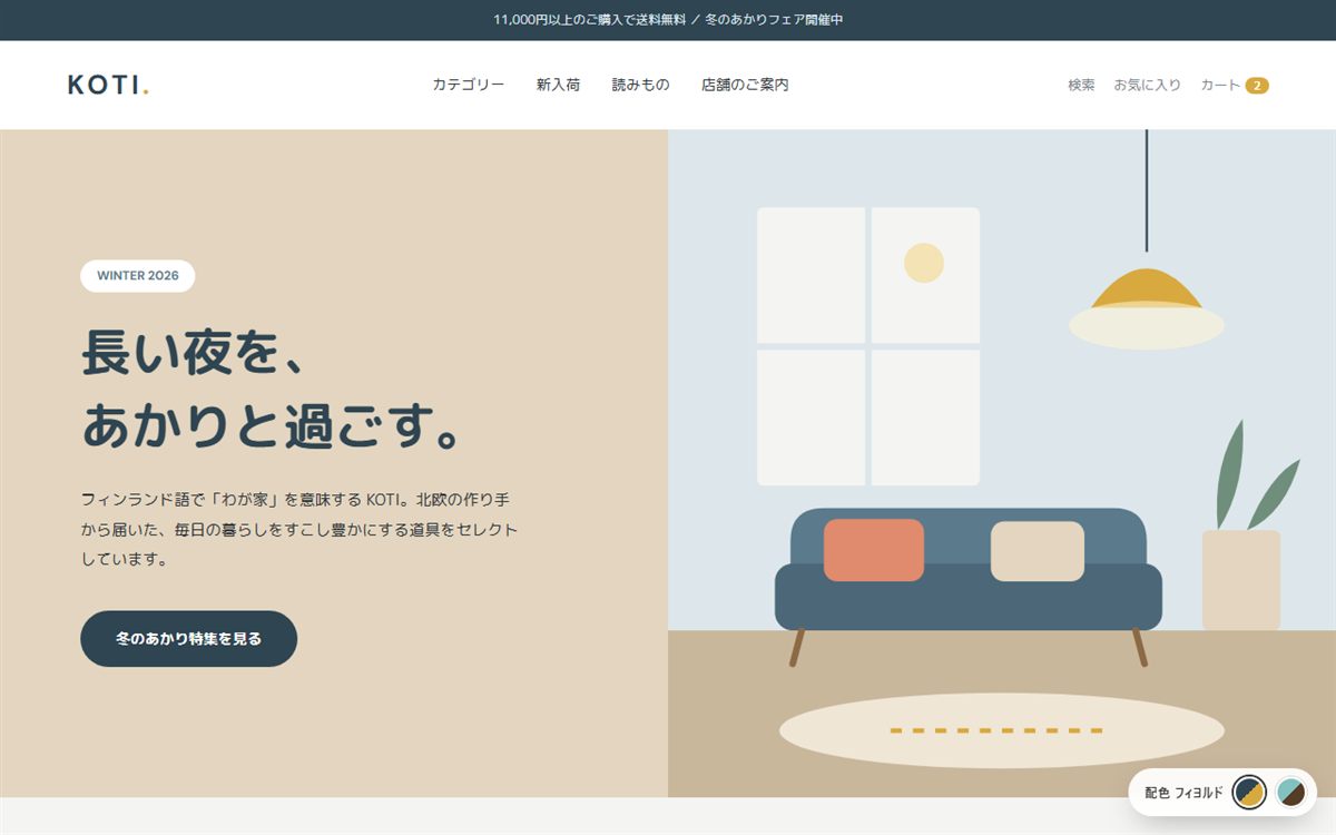 KOTIのデザインサンプル