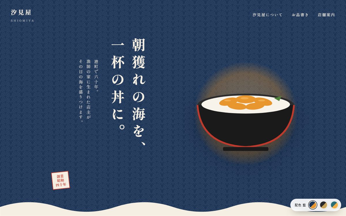 お食事処 汐見屋のデザインサンプル